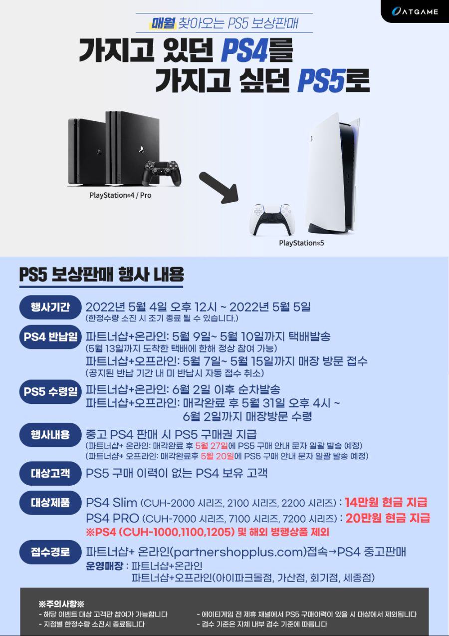 보상판매_중고PS4-홍보-POP.jpg