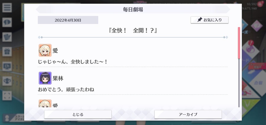 스쿠스타 매일 극장 220430 - 완쾌! 전개!?_1.jpg