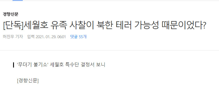 검수완박으로 날아가는 검찰의 70년이상 축적한 수사역량(웃음) (feat.세월호)_1.png