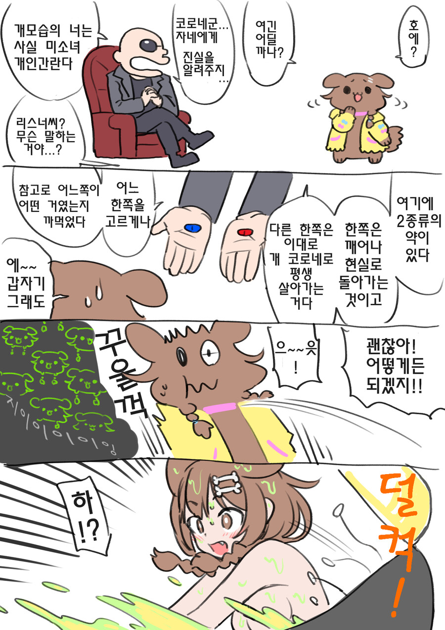 버튜버)번역) 빨간약 먹는 코로네_1.png