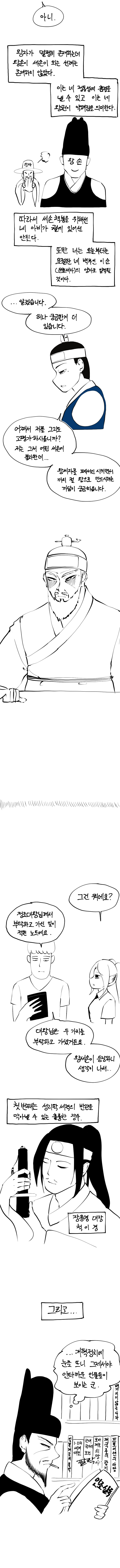 신이 역사 바꾸는.manhwa (11)_7.jpg