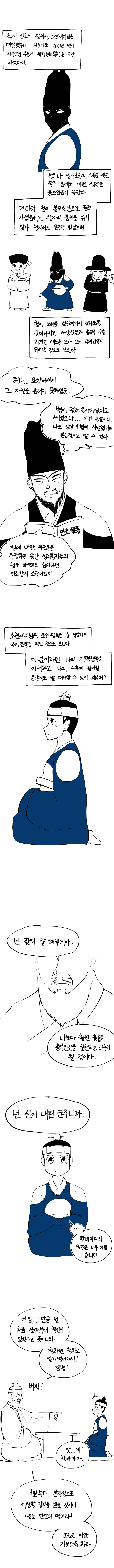 신이 역사 바꾸는.manhwa (11)_8.jpg