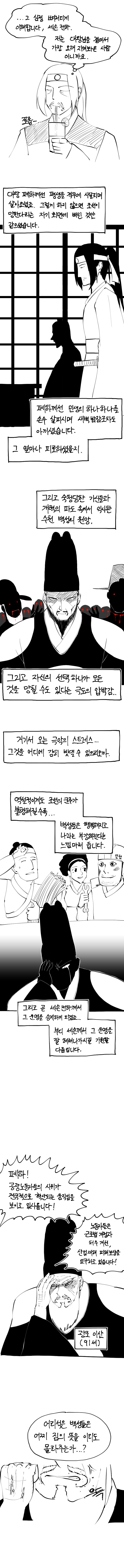 신이 역사 바꾸는.manhwa (11)_15.jpg