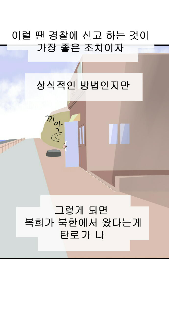 북한의 아이 19화 비하인드 (아저씨)_3.jpg