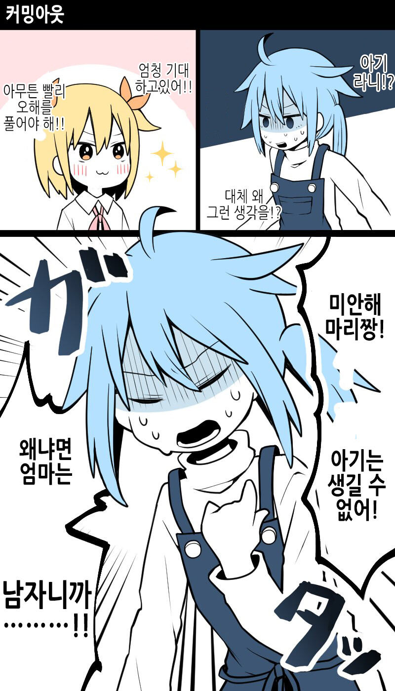 호모?)아빠가 엄마가 되버린 만화_19.jpg