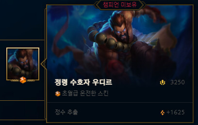 롤) 와! 초월급 스킨!_1.png