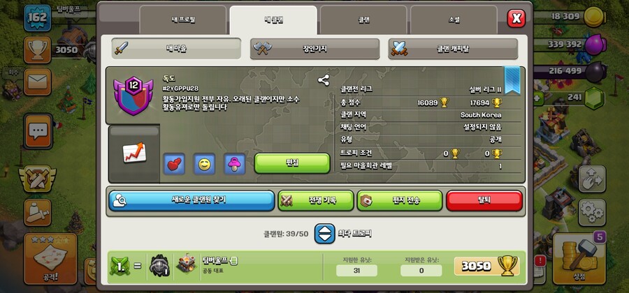 COC) 클래시오브클랜... 아직 하거나 했던 사람 있냐_1.jpg