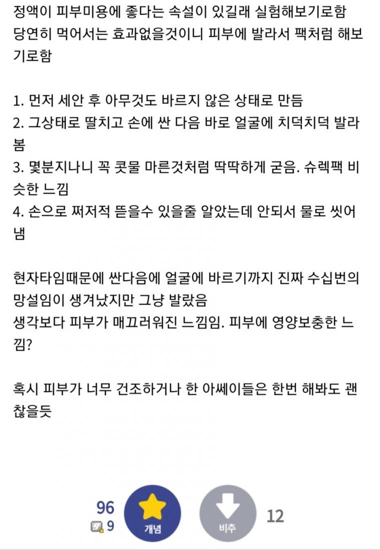 정액팩 해본 후기_1.jpg