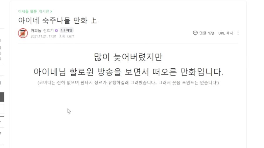 아이네 숙주나물 만화 0-3 screenshot.png