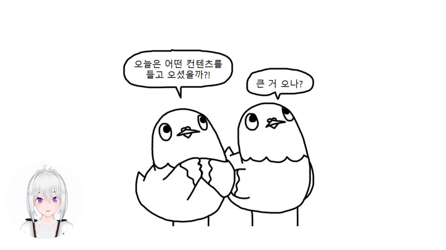아이네 숙주나물 만화 0-30 screenshot.png