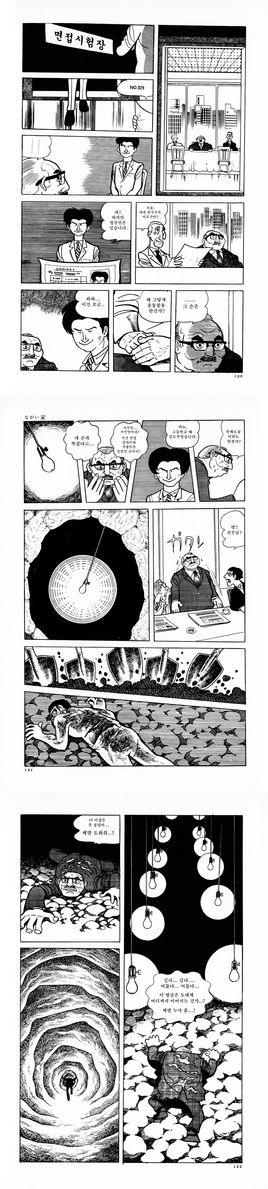 만신 데즈카 오사무가 재일교포에 대해 다룬 단편 긴 땅굴.manhwa_8.png