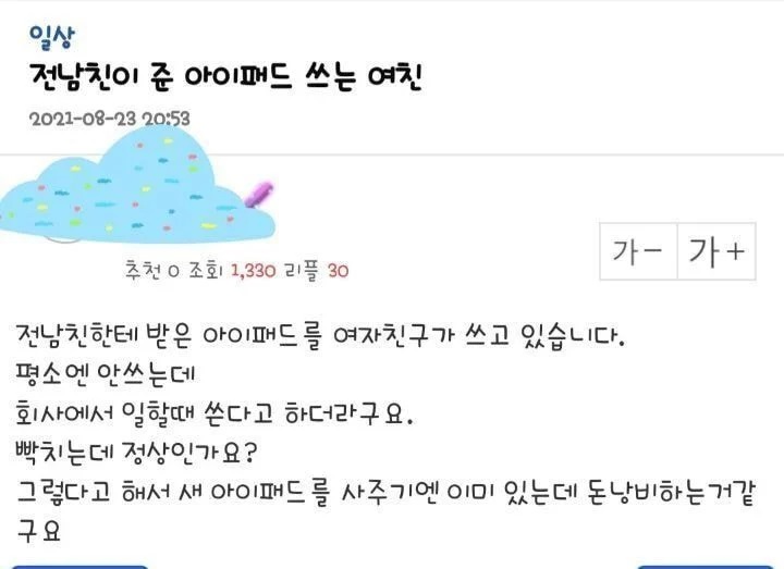 전남친이 준 물건을 계속쓰는 여친, 이해가 안됩니다.jpg_1.jpg