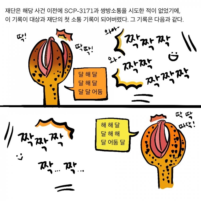 Scp) 재단이 scp 대상 폰ㅅㅅ 서비스를 제공하는 만화.manwha_6.jpeg