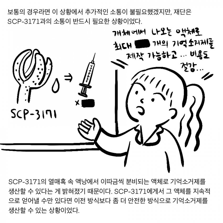 Scp) 재단이 scp 대상 폰ㅅㅅ 서비스를 제공하는 만화.manwha_13.jpeg