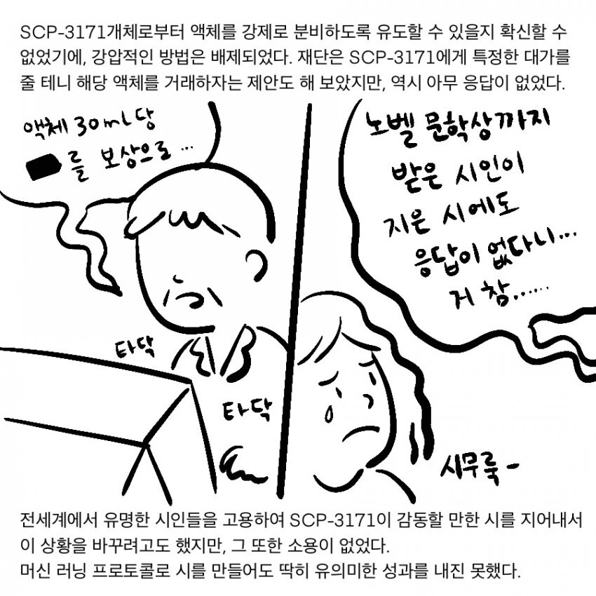 Scp) 재단이 scp 대상 폰ㅅㅅ 서비스를 제공하는 만화.manwha_14.jpeg