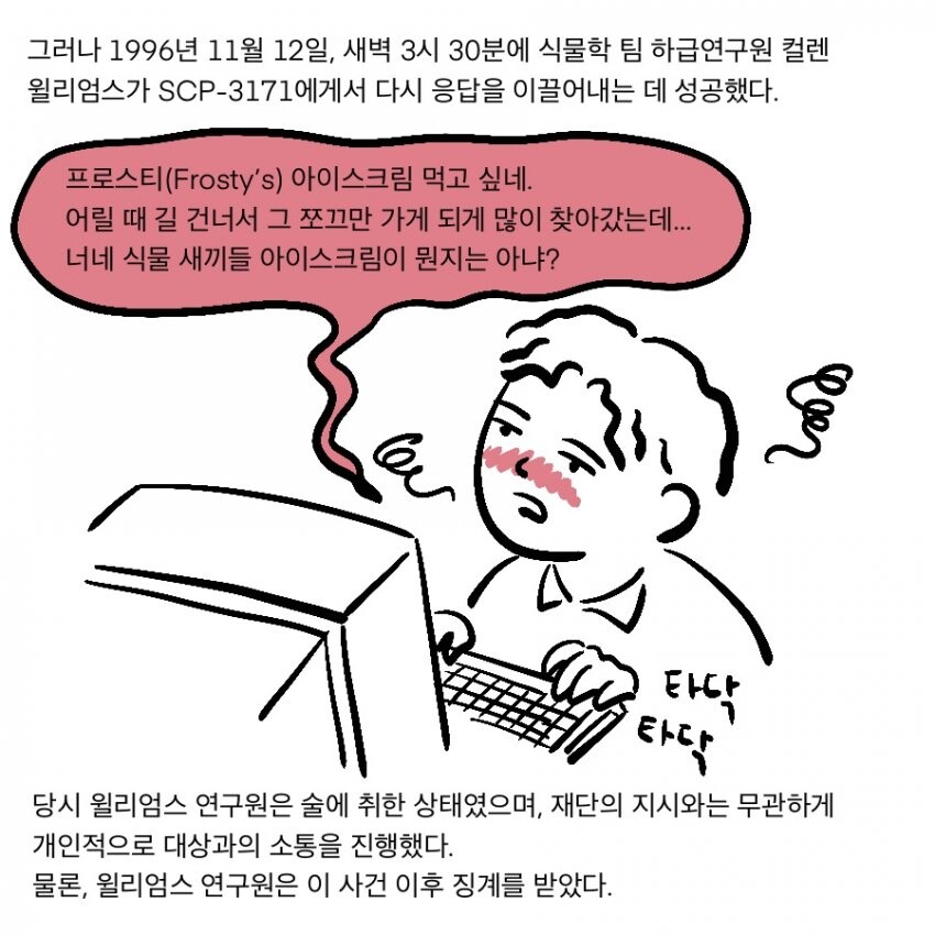 Scp) 재단이 scp 대상 폰ㅅㅅ 서비스를 제공하는 만화.manwha_15.jpeg