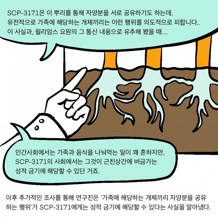 Scp) 재단이 scp 대상 폰ㅅㅅ 서비스를 제공하는 만화.manwha_19.jpeg