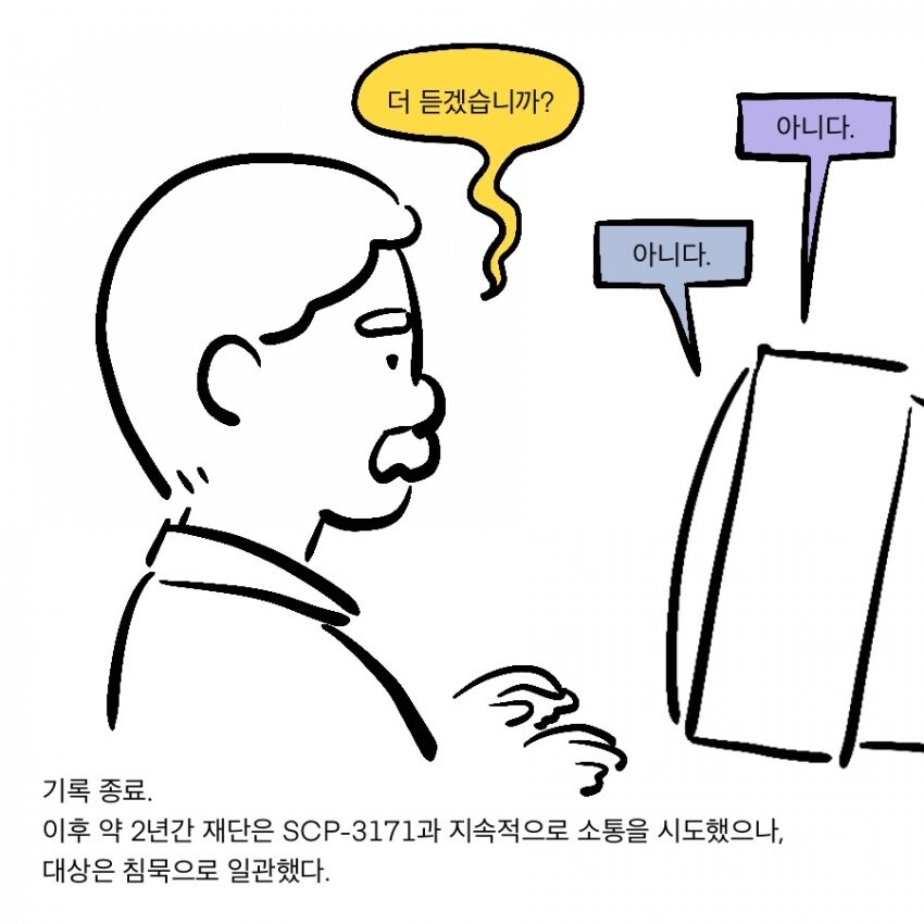 Scp) 재단이 scp 대상 폰ㅅㅅ 서비스를 제공하는 만화.manwha_12.jpeg