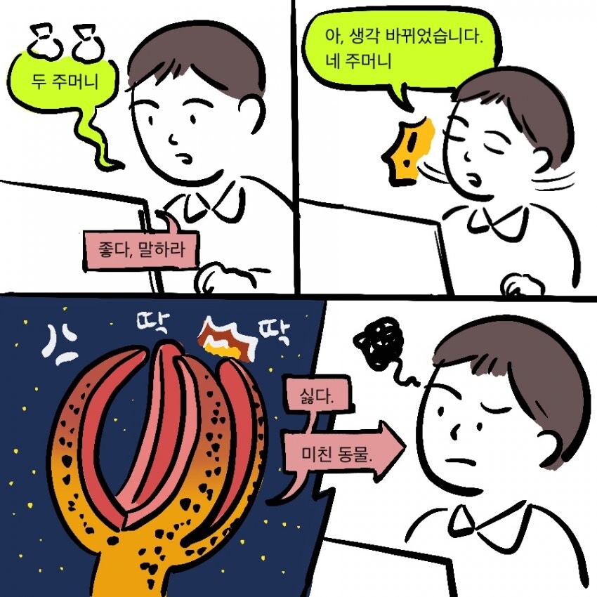 Scp) 재단이 scp 대상 폰ㅅㅅ 서비스를 제공하는 만화.manwha_21.jpeg