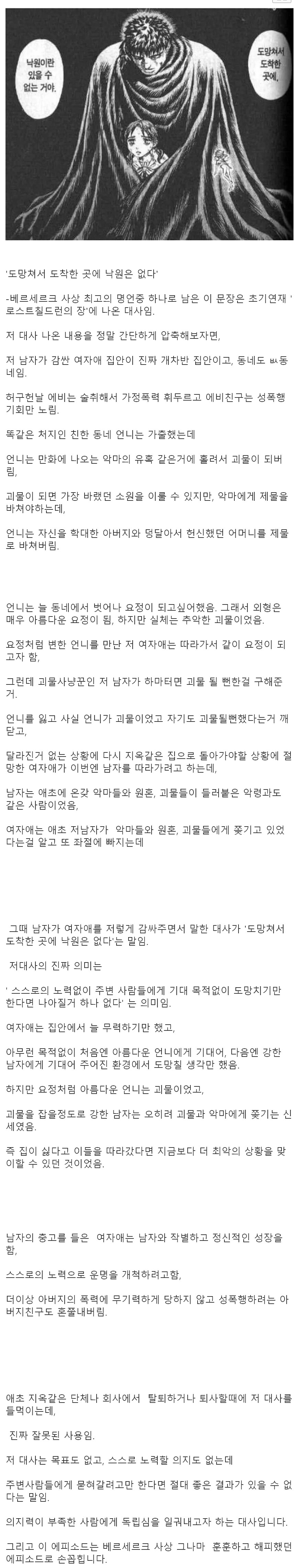 '도망친 곳에 낙원은 없다' 명대사의 진실_1.png