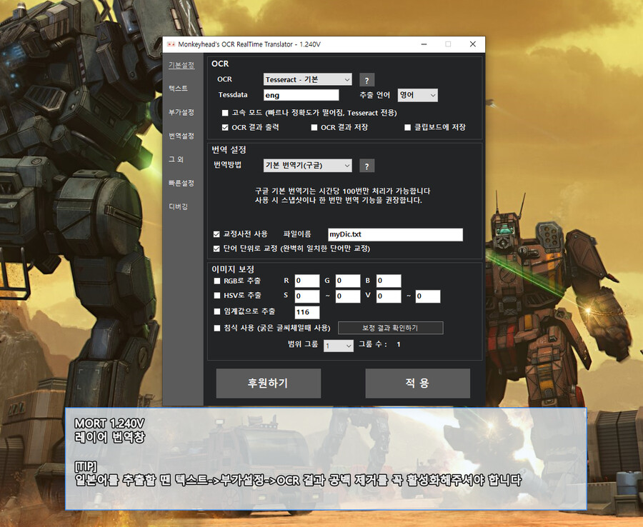 MORT - 실시간 게임 번역기 1.240V 업데이트_2.png