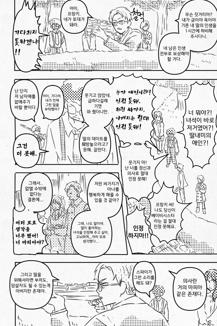 스파이패밀리)다미아냐 만화 모음_6.png