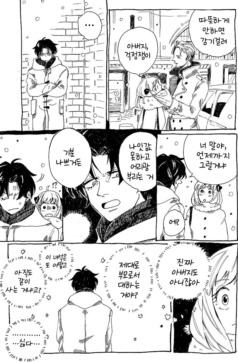 스파이패밀리)다미아냐 만화 모음_8.png