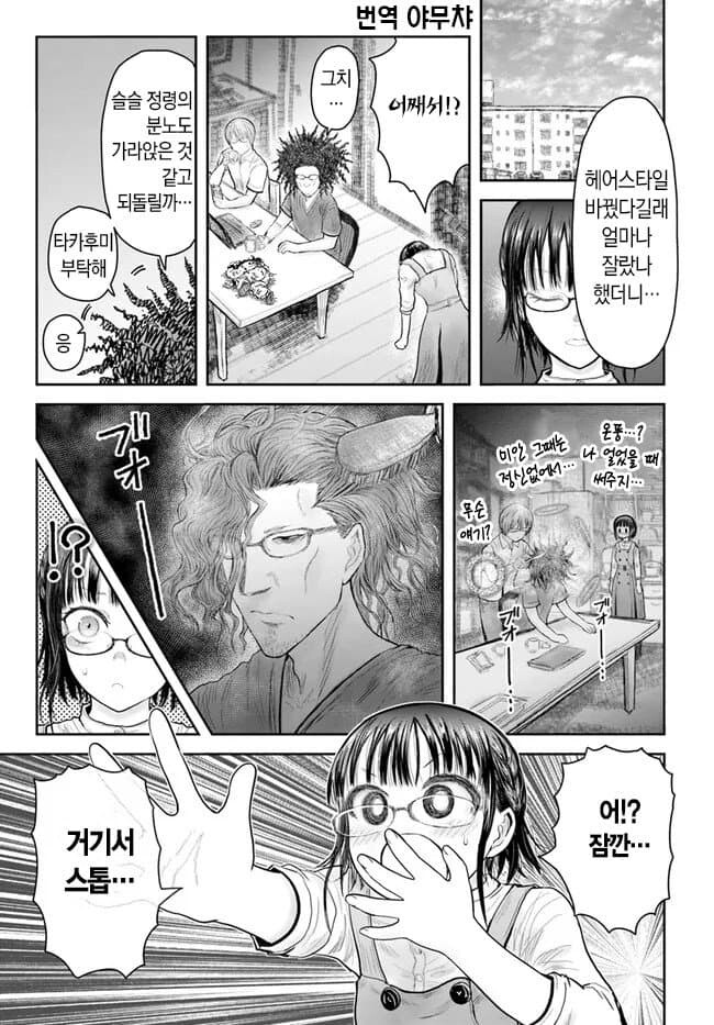 이세계 삼촌 드디어 풀린 삼촌 얼굴 떡밥_1.jpg