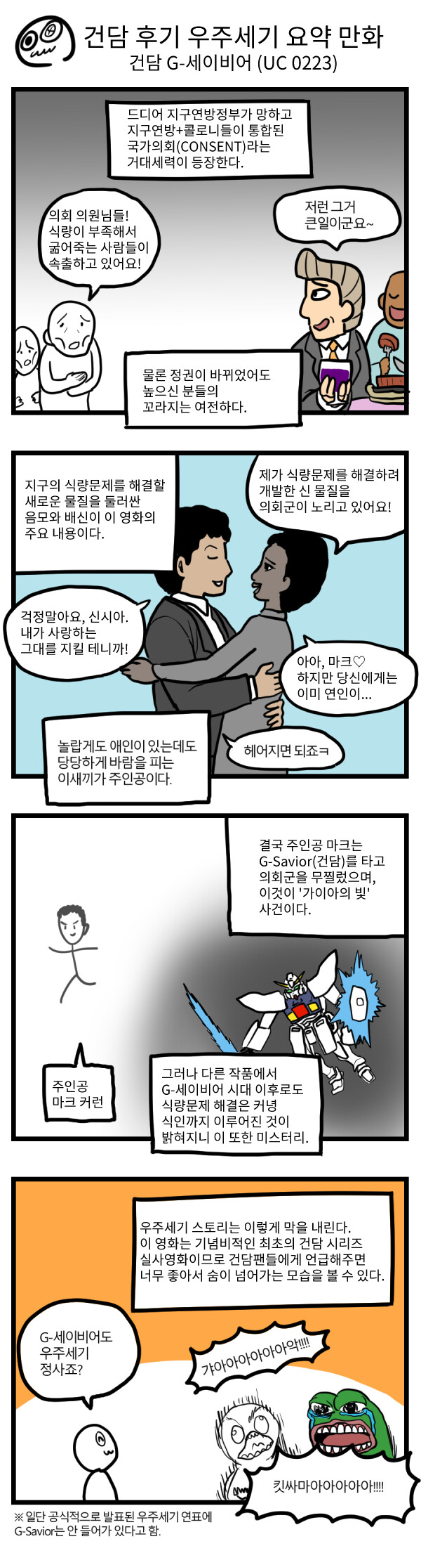 건담 우주세기 요약.manhwa_8.jpg