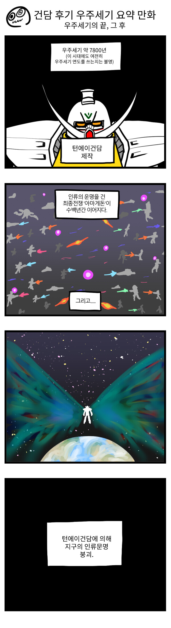 건담 우주세기 요약.manhwa_9.jpg