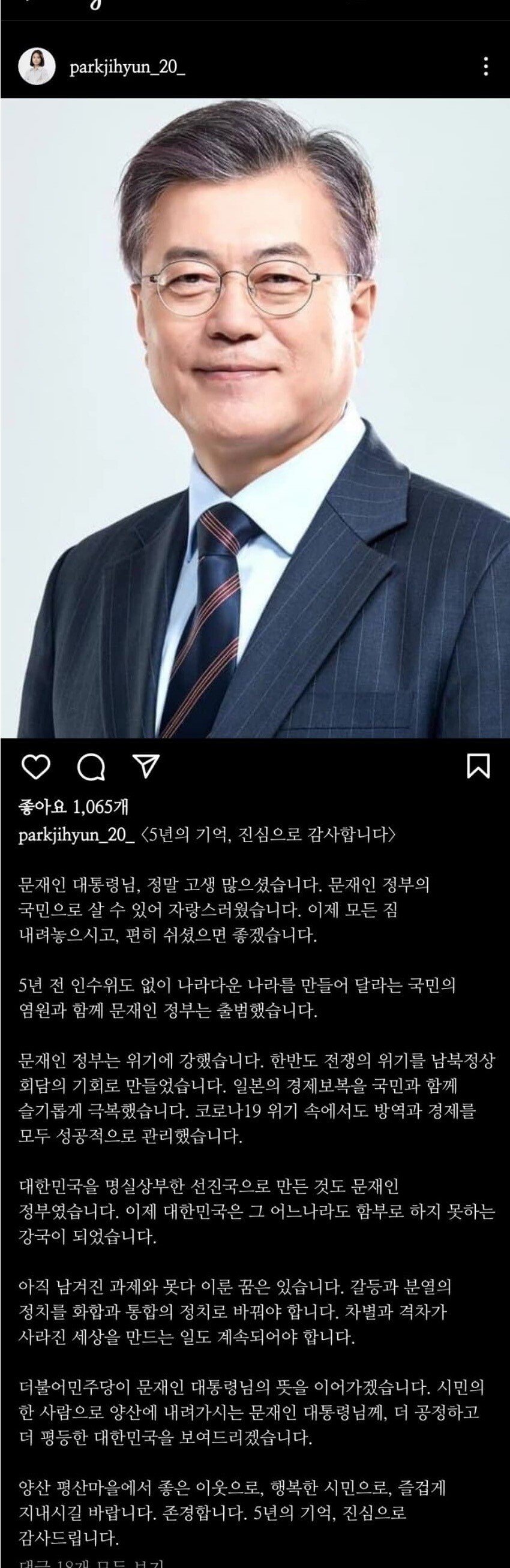 박지현) "문대통령님 5년동안 감사했습니다"_1.jpg