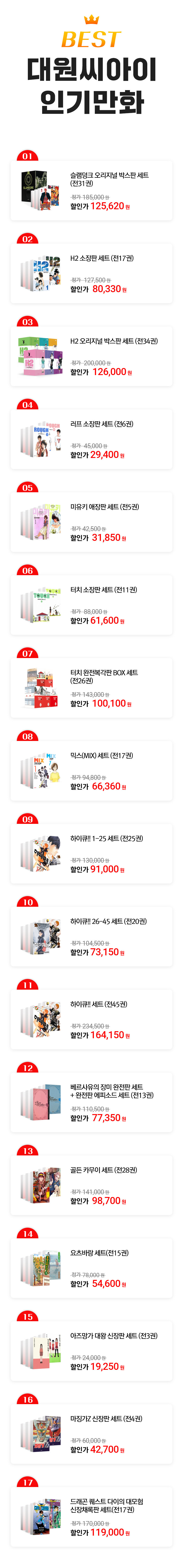 대원 만화책 세트 할인 (~5/11)_1.png