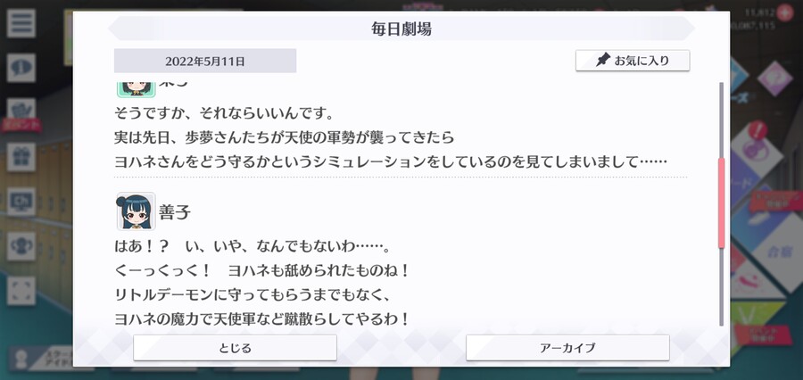 스쿠스타 매일 극장 220511 - 요하네의 역습_3.jpg