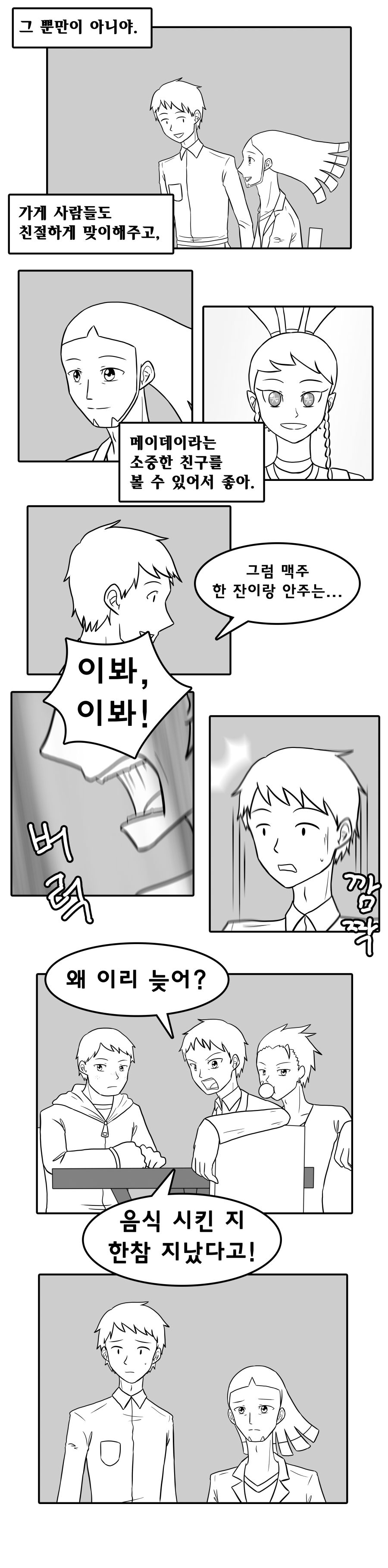 [NSR/노 스트레이트 로드] 드림 파인더 - 11화_2.jpg