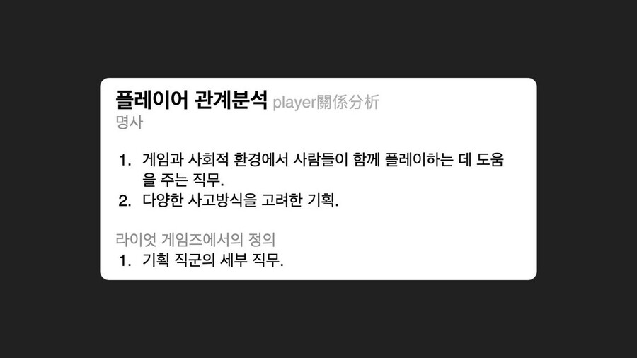 [라이엇게임즈] 플레이어 관계 기획: 막후에서 벌어지는 일_2.jpeg