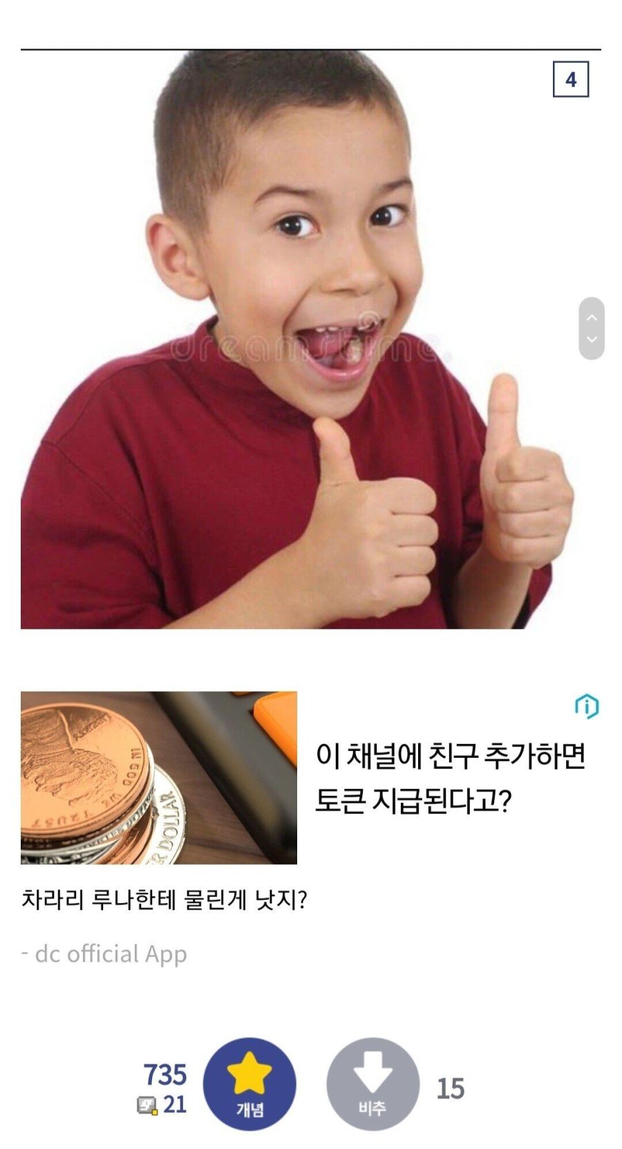 루나코인 폭락 코인갤러리 현자등판jpg