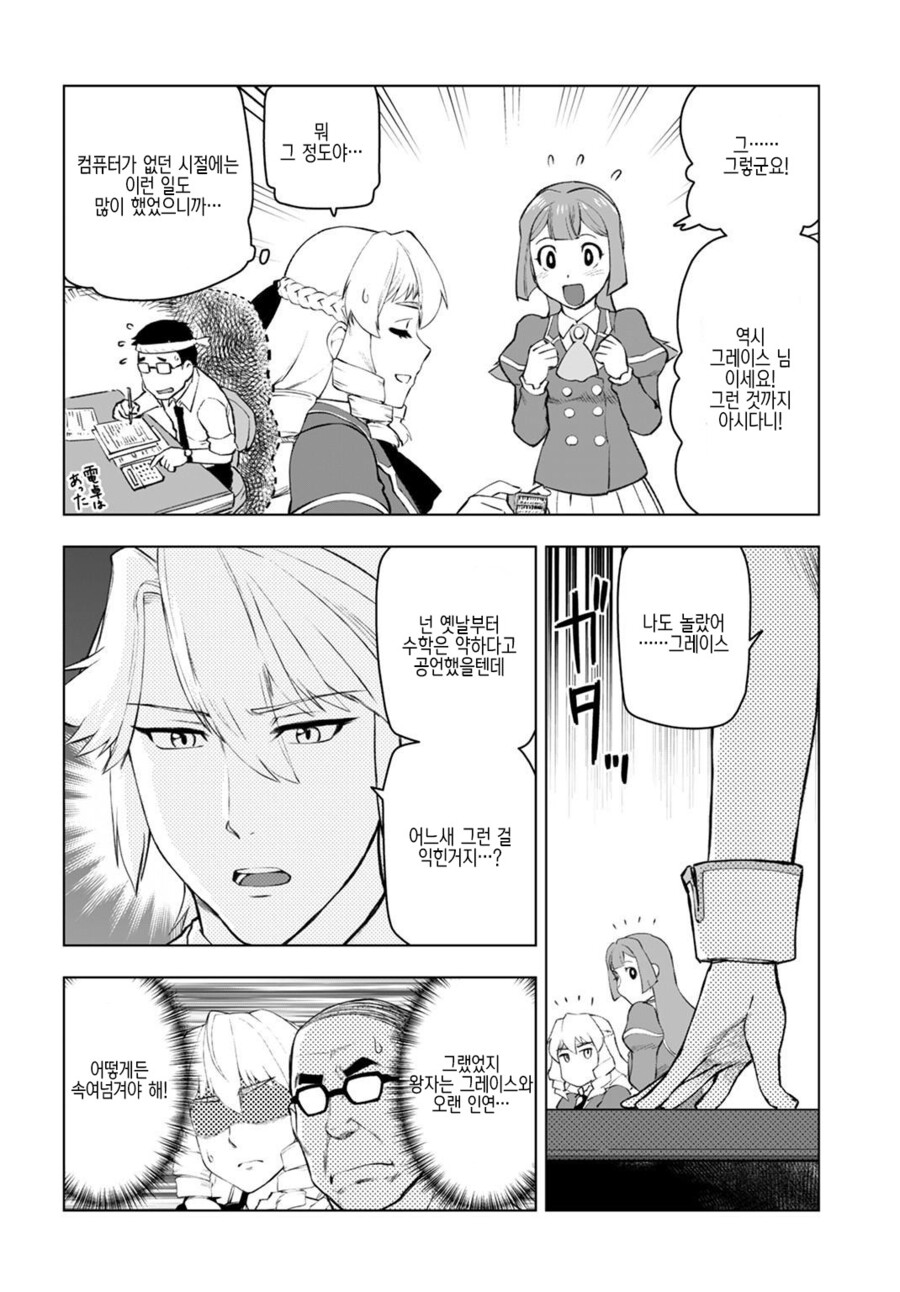 50대 공무원 아저씨가 이세계 전생한 결과.manga_4.jpg