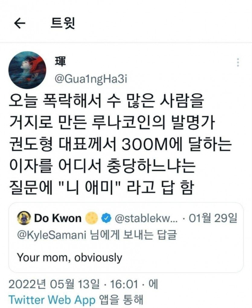 루나코인 개발자 근황jpe