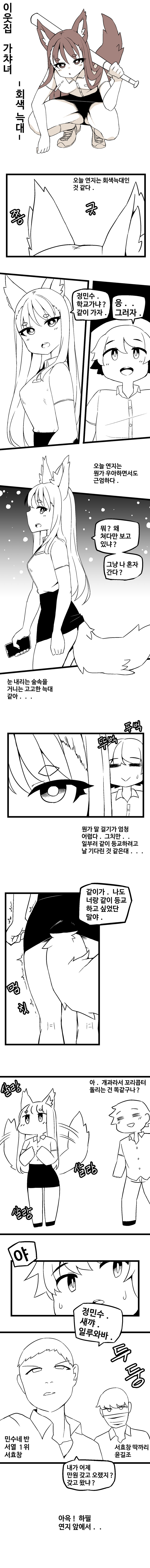 ㅇㅎ) 이웃집 가챠녀 Manga_2.png