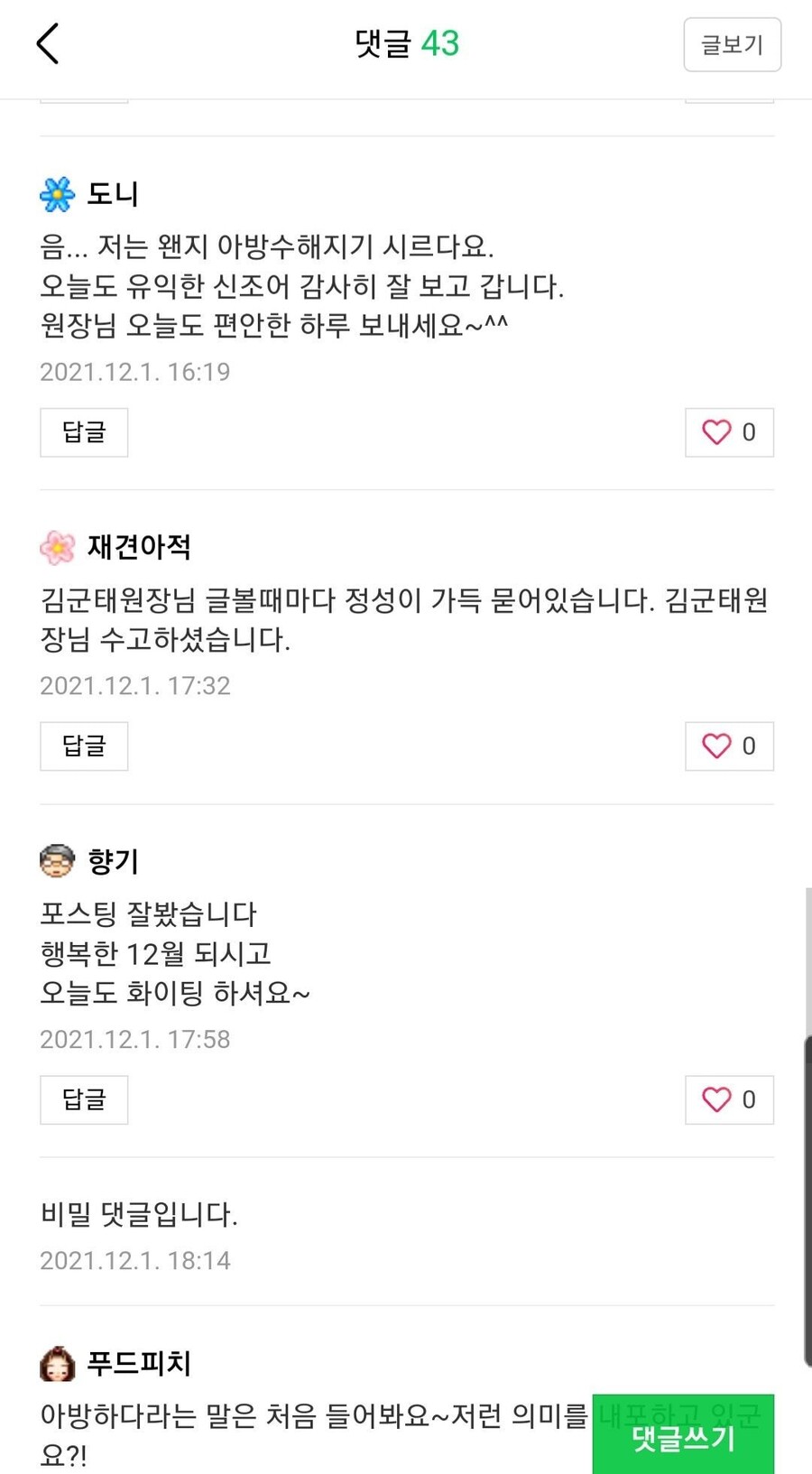 아방수 뜻을 진지하게 배우고 있는 원장님_2.jpg