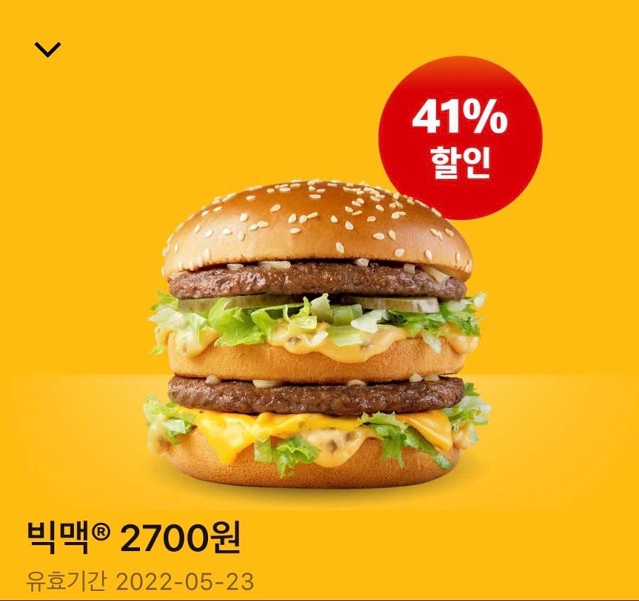 [맥도날드앱] 빅맥 2700원,선데이 아이스크림 1000원 외 (5/16~22)_1.png