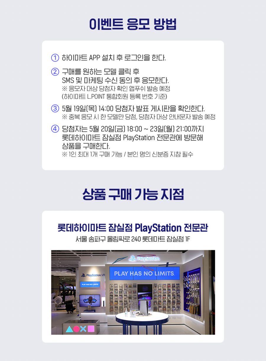 [하이마트앱] PS5 잠실점 픽업 응모 5/ 16 ~ 5/18 23:59 까지_3.jpg