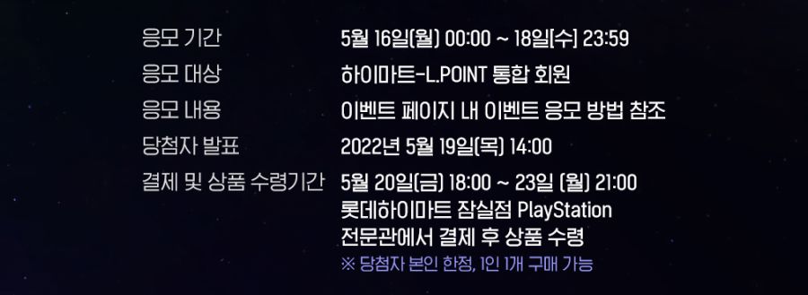 [하이마트앱] PS5 잠실점 픽업 응모 5/ 16 ~ 5/18 23:59 까지_2.jpg