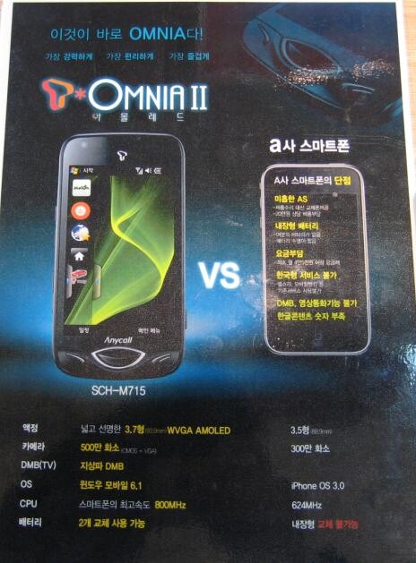 삼성 옴니아의 흑역사.jpg_1.jpg