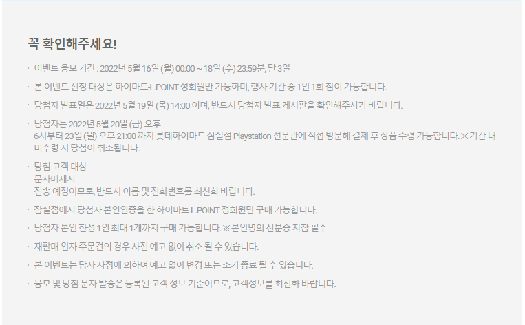 [하이마트앱] PS5 잠실점 픽업 응모 5/ 16 ~ 5/18 23:59 까지_5.png