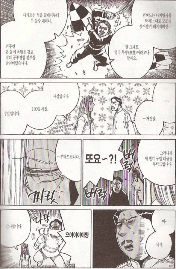 (헬싱) 헬리콥터를 공짜로 얻는법 .jpg_1.jpg