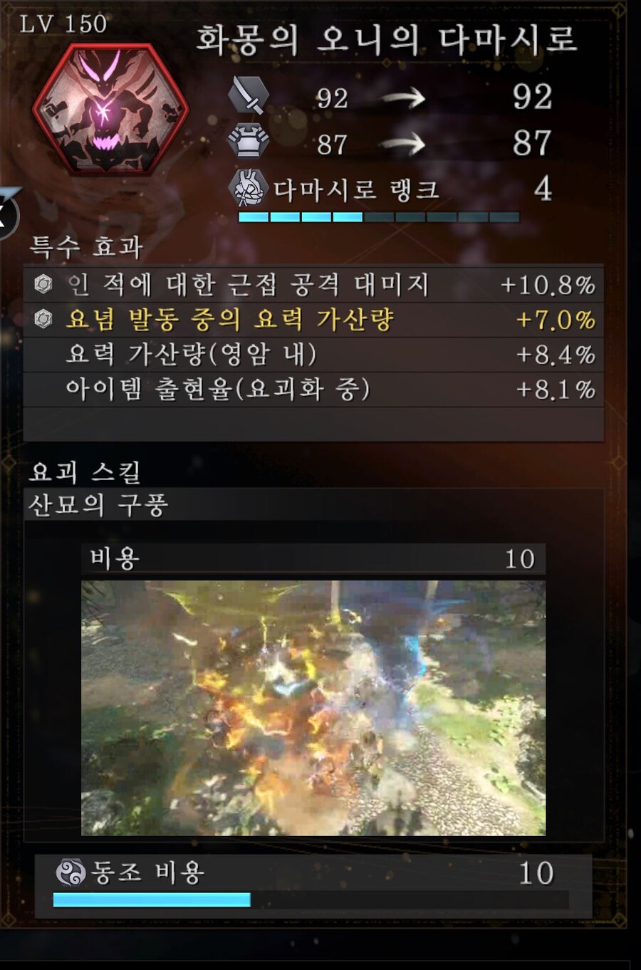 화몽의 오니 다시마로에 요력 가산량 안 붙나요?_1.jpg