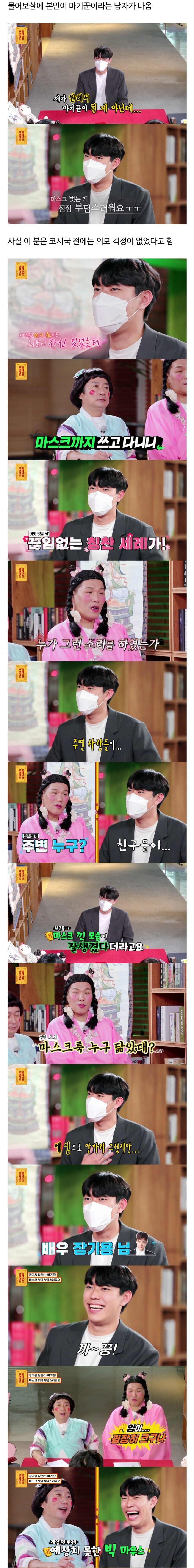 마스크를 벗으면 자신감이 떨어진다는 남자_1.jpg