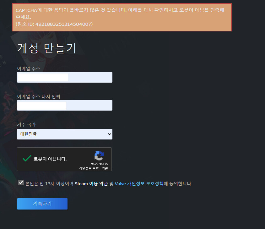 스팀 가입 ㅈ같아서 못해먹겠다_1.png