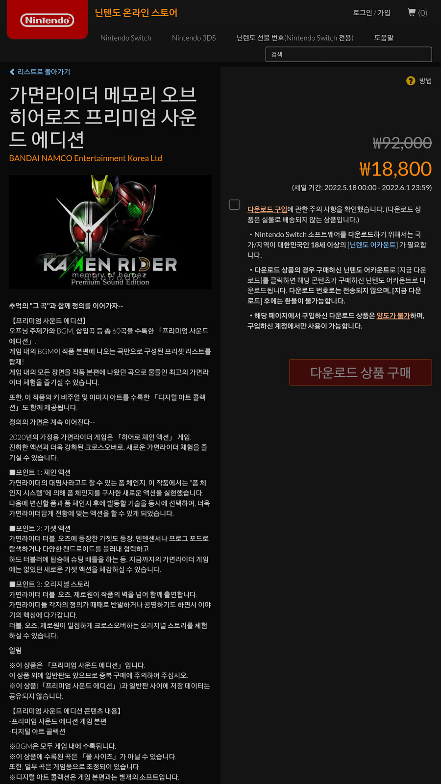 [한국닌텐도] 소아온: HR 디럭스 8800원, 태고의 달인 13800원 등 세일_3.png